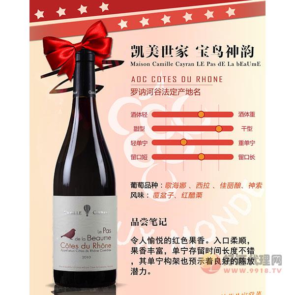 凯美世家宝鸟葡萄酒
