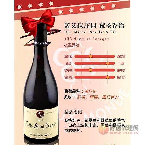 诺艾拉夜圣乔治葡萄酒