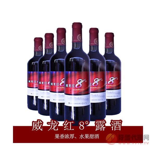 威龙红8°露酒低度水果酒葡萄酒750ML