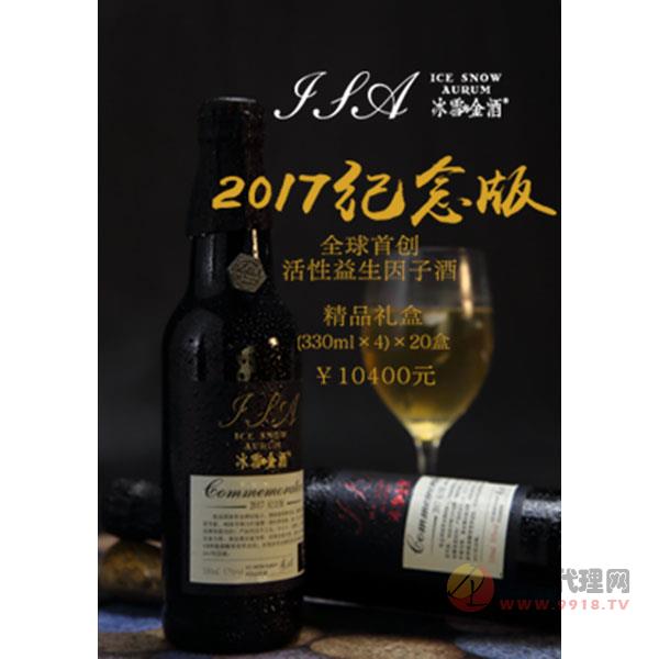 冰雪劲金酒2017年纪念版17度330ml