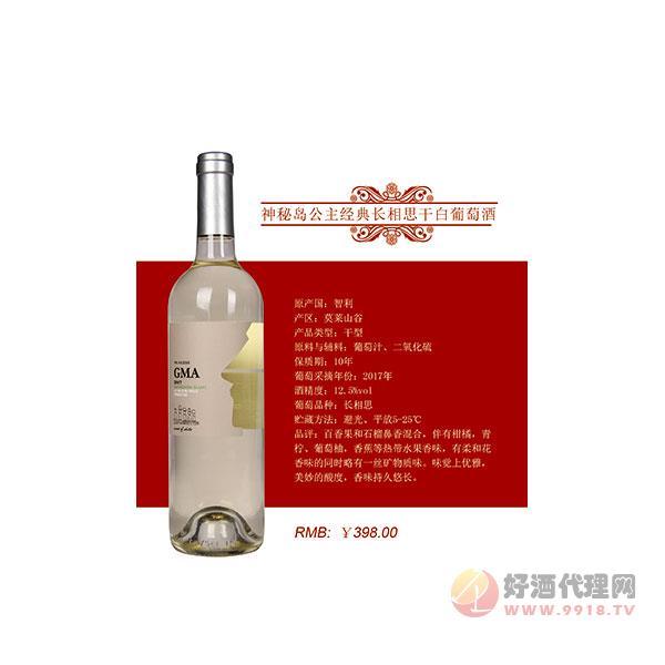 神秘岛公主经典长相思干白葡萄酒750ml