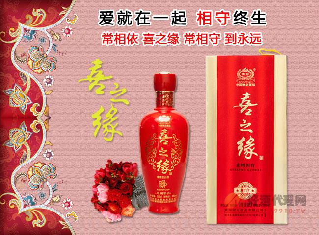 国台喜之缘 相守白酒500ml
