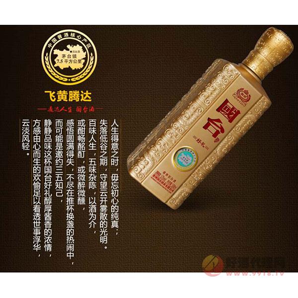 国台（好礼）贵州茅台镇酱香型白酒500ml-酒精度53%度