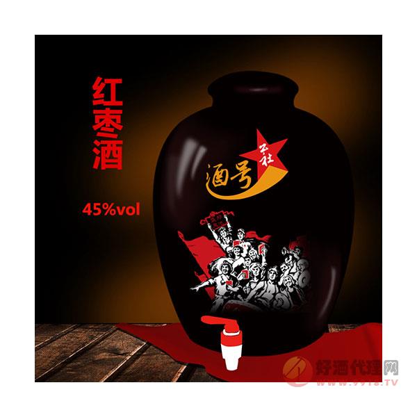 酒号公社酒红枣酒45度坛装