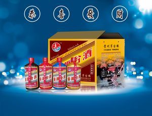 酱源台恭喜发财酒