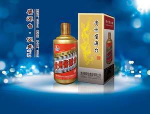酱源台经典酒