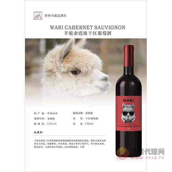 羊驼赤霞珠葡萄酒