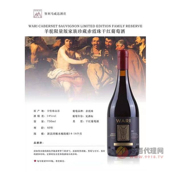 羊驼家族限量版葡萄酒