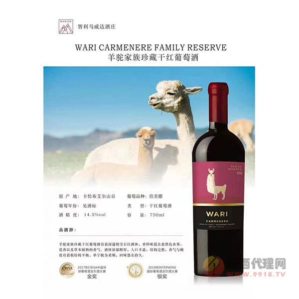 羊驼家族珍藏佳美娜葡萄酒