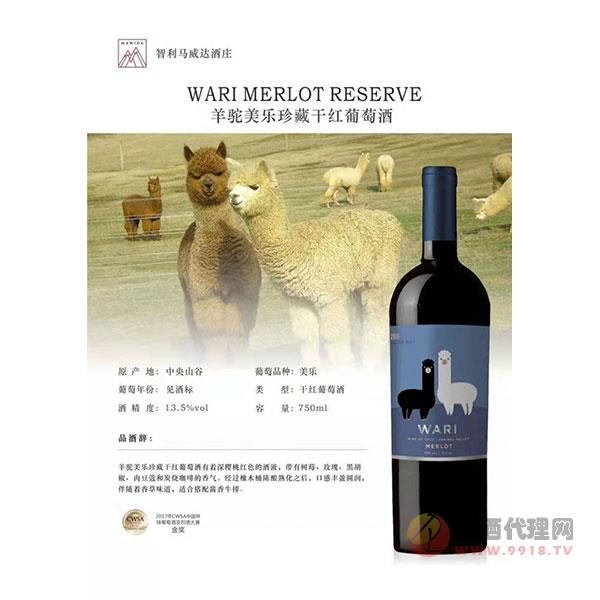 羊驼珍藏美乐葡萄酒