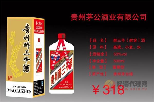 醉三爷（醉客）酒53度500ml酱香型