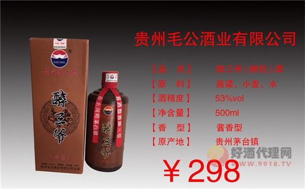 醉三爷（醉狂）酒53度500ml酱香型