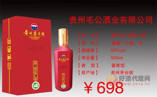 醉三爷（醉仙）酒53度500ml酱香型