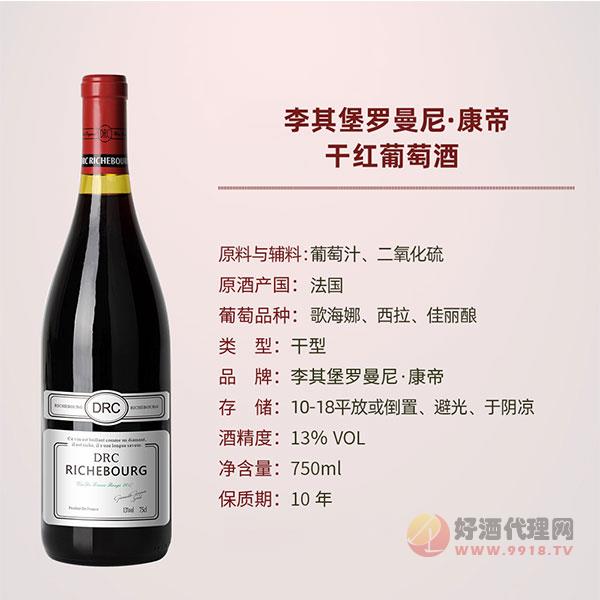 李其堡罗曼尼·康帝干红葡萄酒750ml