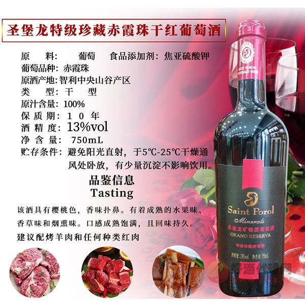 圣堡龙特级珍藏赤霞珠干红葡萄酒750ml