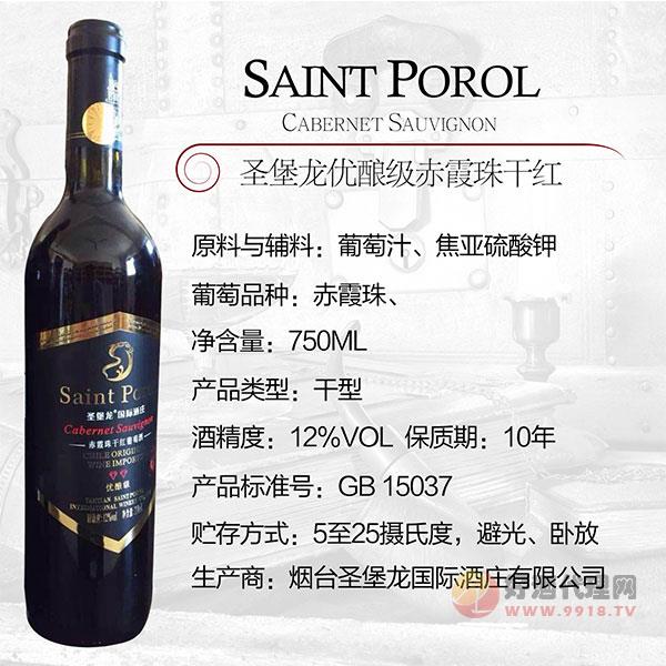 圣堡龙优酿级赤霞珠干红葡萄酒750ml
