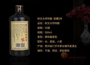 树文·大师传酿五年53度500ml