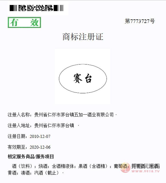 赛台商标