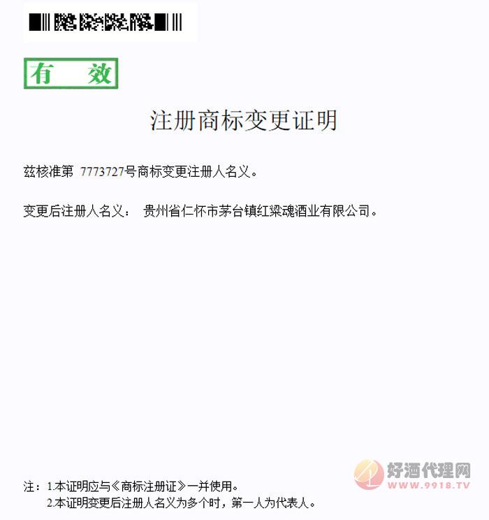 赛台商标变更文件