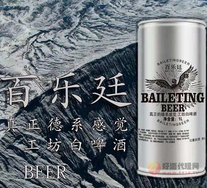 百乐廷啤酒1L