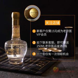 老宗医低度纯粮食浓香型养生酒250ml