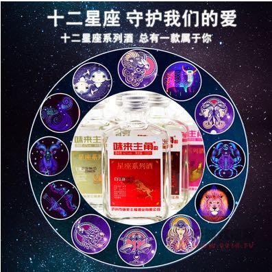 味来主角十二星座系列酒400ml