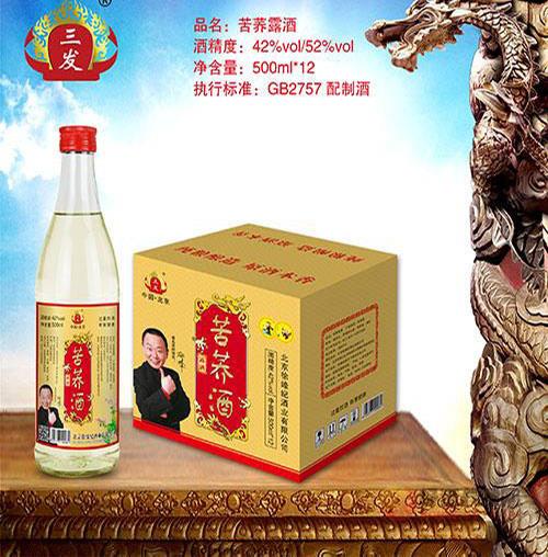 三发牛二瓶苦荞酒（黄）