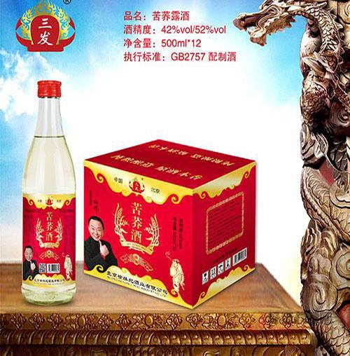 三发牛二瓶苦荞酒
