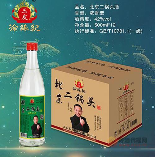 徐缘纪北京二锅头酒42度500ml