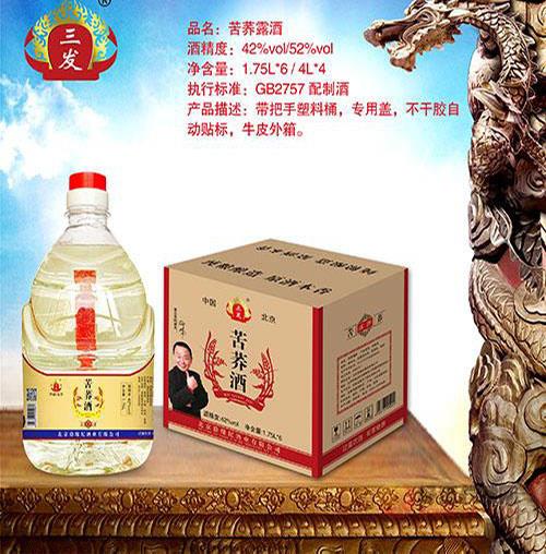 1.75L三发苦荞酒桶装