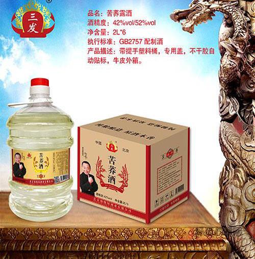 2L三发苦荞酒桶装