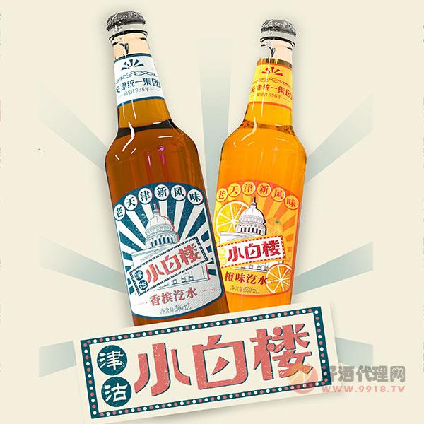 小白楼香槟+橙味汽水500ml