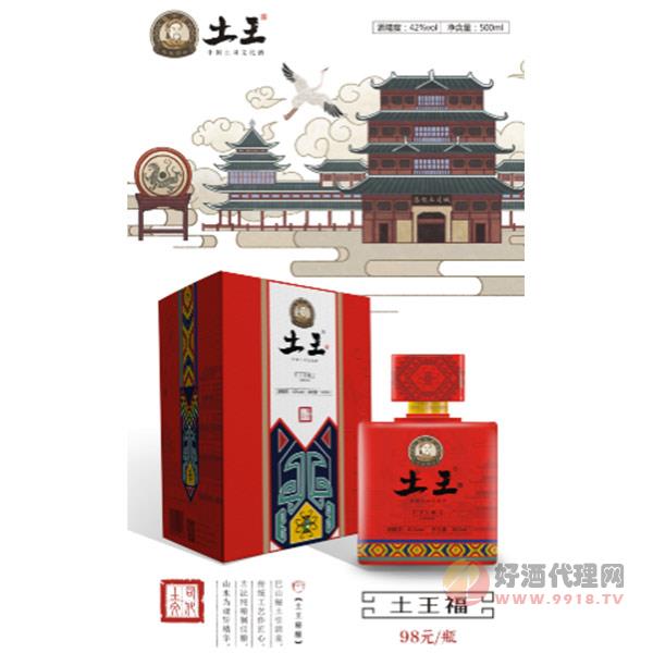 土王福白酒42度500ml