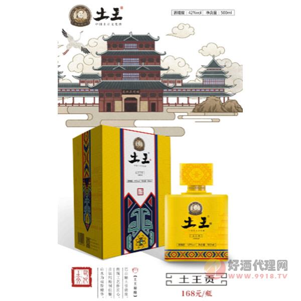 土王贡白酒42度500ml