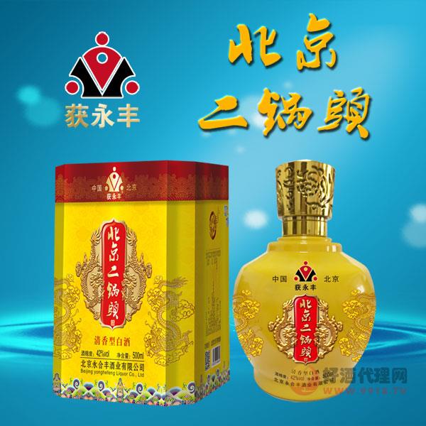 获永丰二锅头坛子酒黄瓶500ml白酒