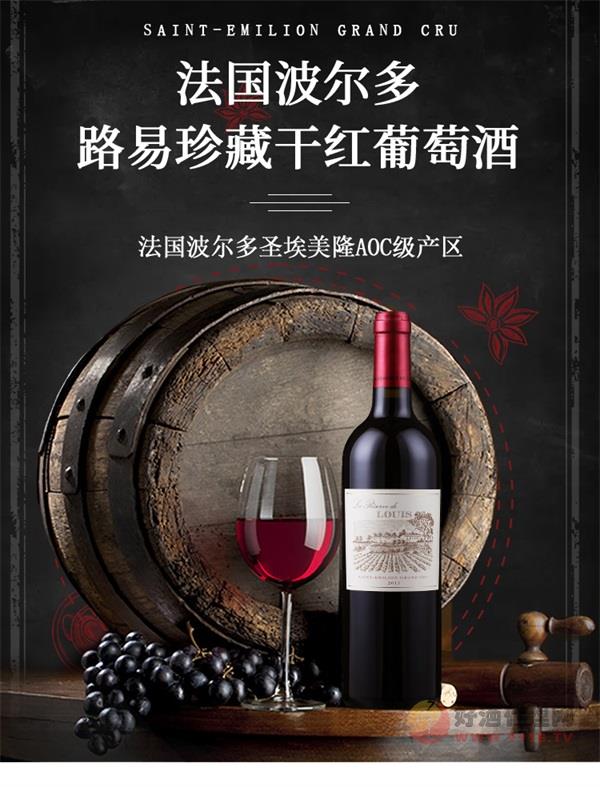 法国波尔多路易珍藏干红葡萄酒2015珍藏