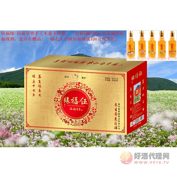 伍福缘伍福至尊酒52度500mlx5瓶