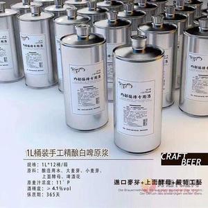埃盛特啤酒精酿白啤1Lx12桶