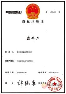 鑫牛二商标注册证