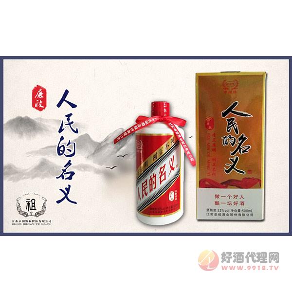 人民的名义白酒500ml