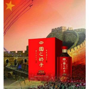 国之娇子70周年纪念酒53度500ml
