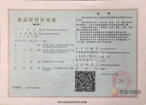 食品经营许可证