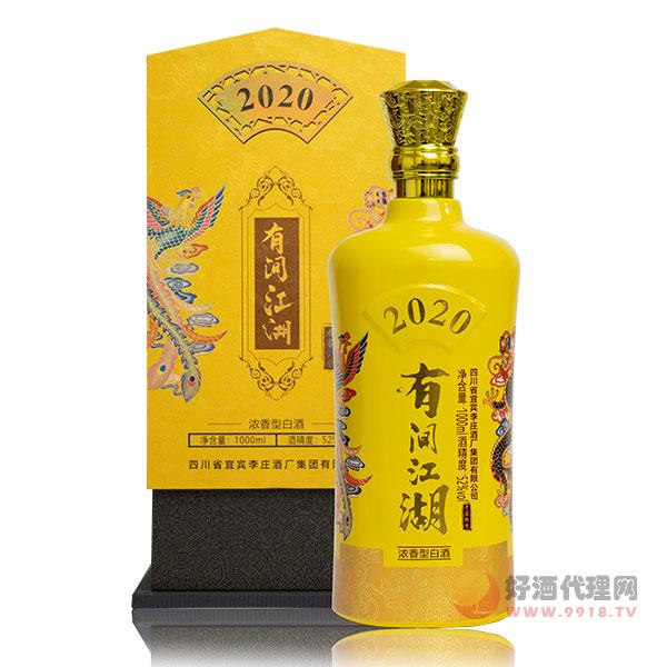 有间江湖酒浓香型黄瓶52度1000ml