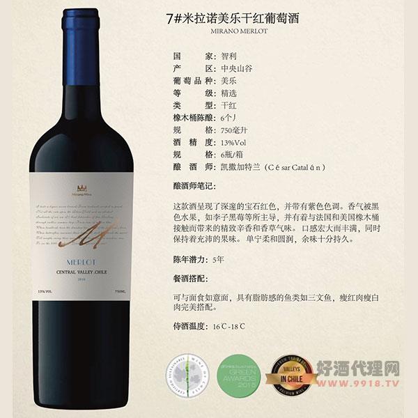7#米拉诺品种级美乐干红葡萄酒750ml