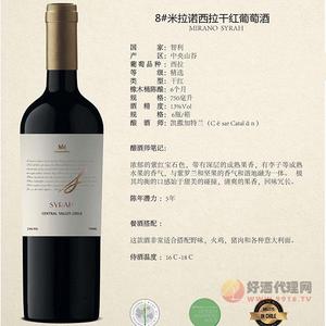 8#米拉诺品种级西拉干红葡萄酒750ml