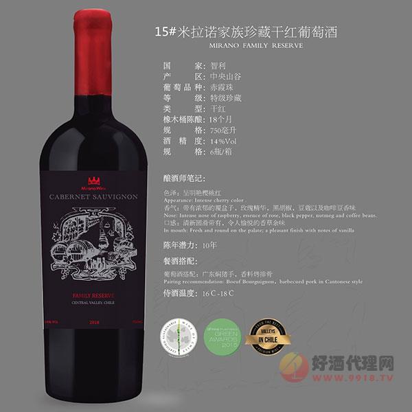 15#米拉諾家族珍藏干紅葡萄酒750ml