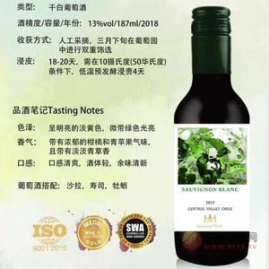 A3#米拉诺小瓶装长相思白葡萄酒187ml