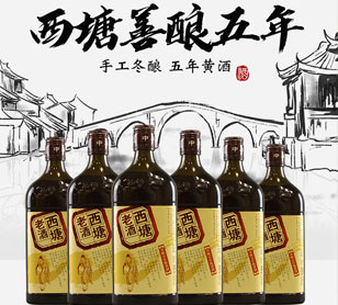 西塘老酒