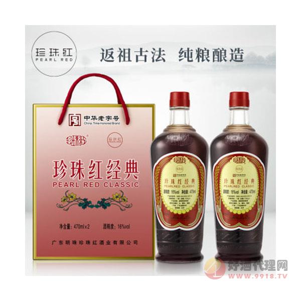 珍珠紅經典-梅州客家娘酒瓶裝470mlx2黃酒禮盒