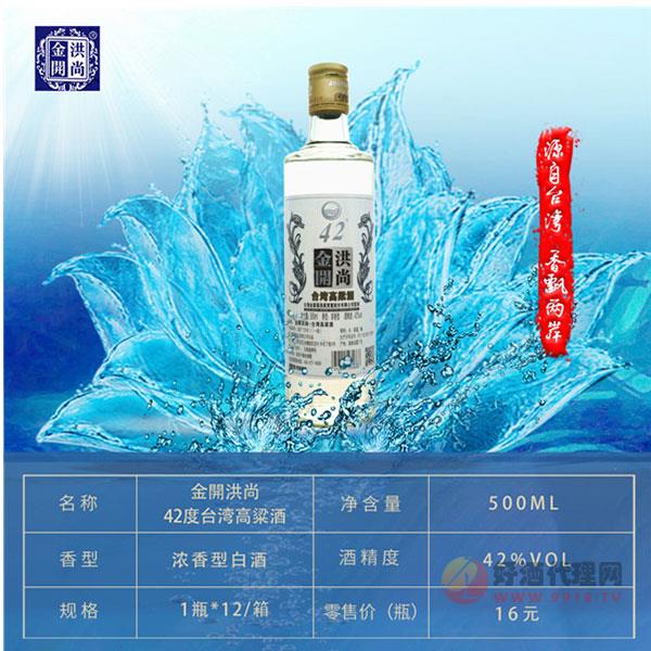 金门洪尚42度500ml